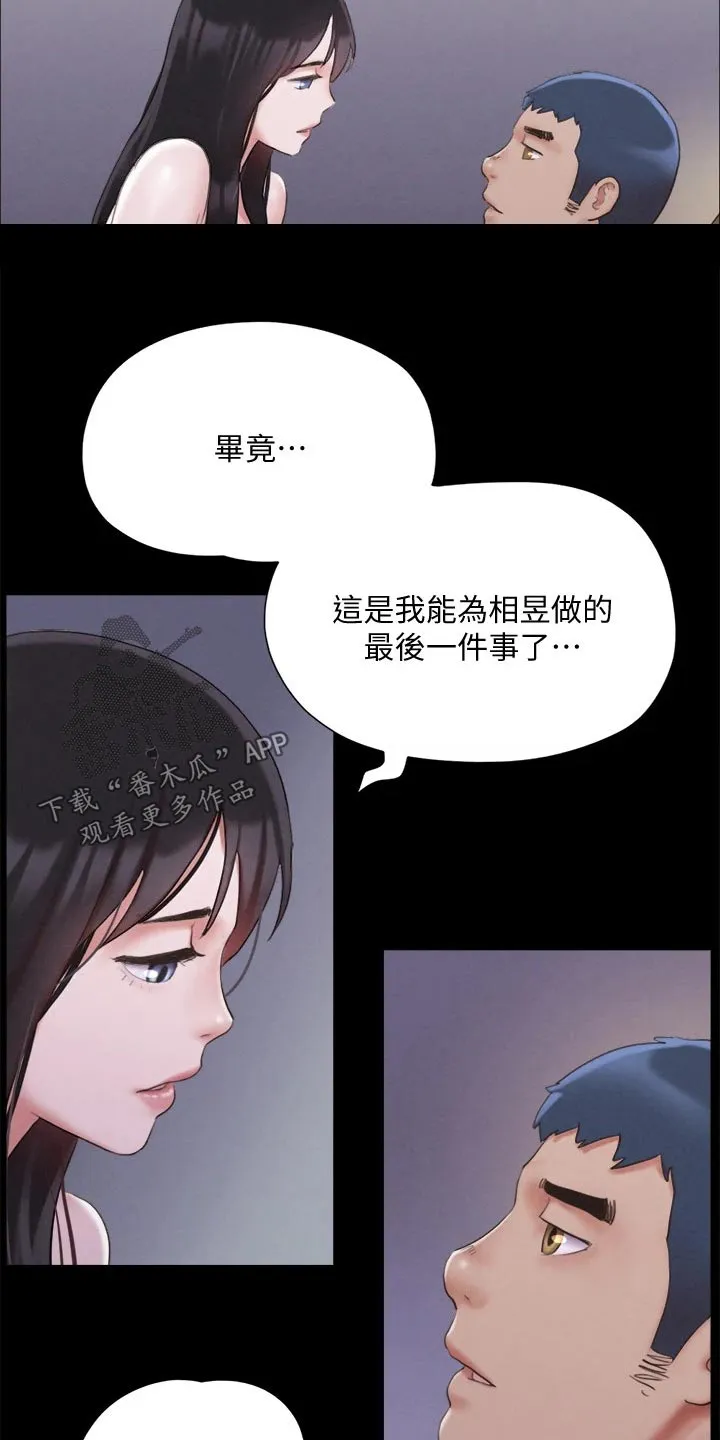旅行体验漫画完整版在线看漫画,第118章：一巴掌27图