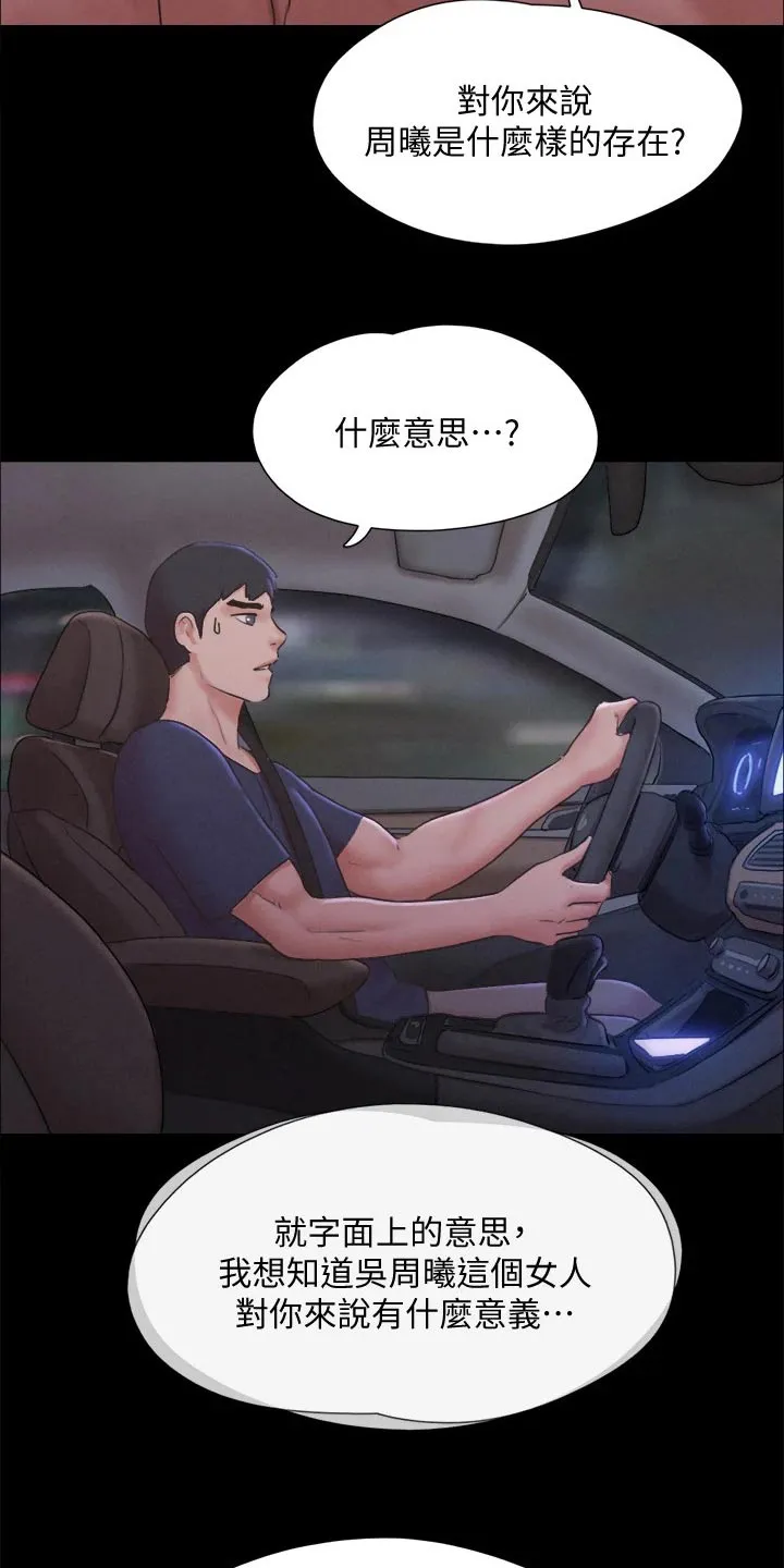 旅行体验漫画完整版在线看漫画,第118章：一巴掌10图