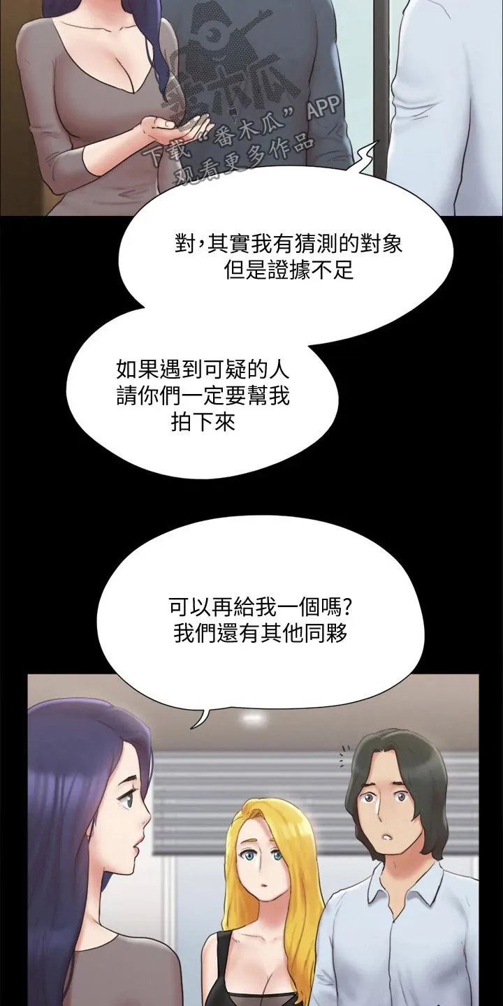 旅行体验漫画漫画,第125章：幕后主使12图