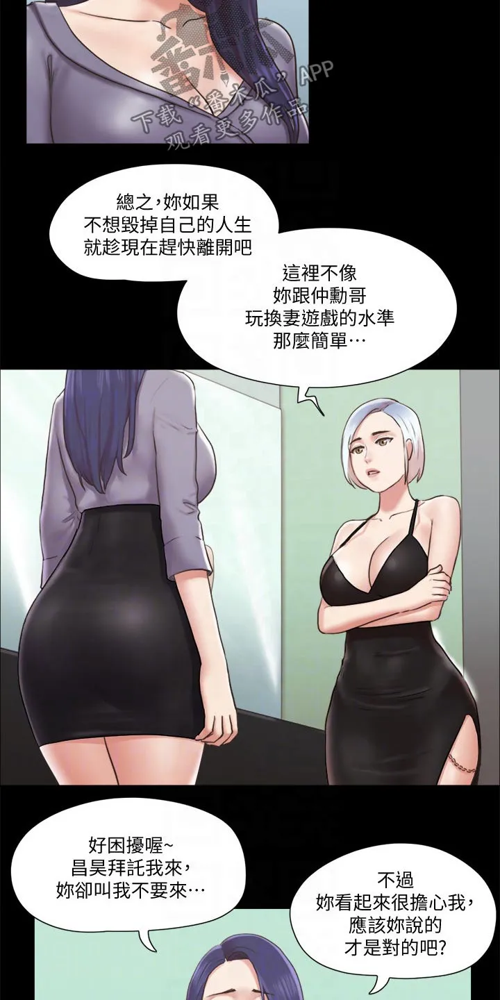旅行体验漫画完整版在线看漫画,第83章：冠军22图