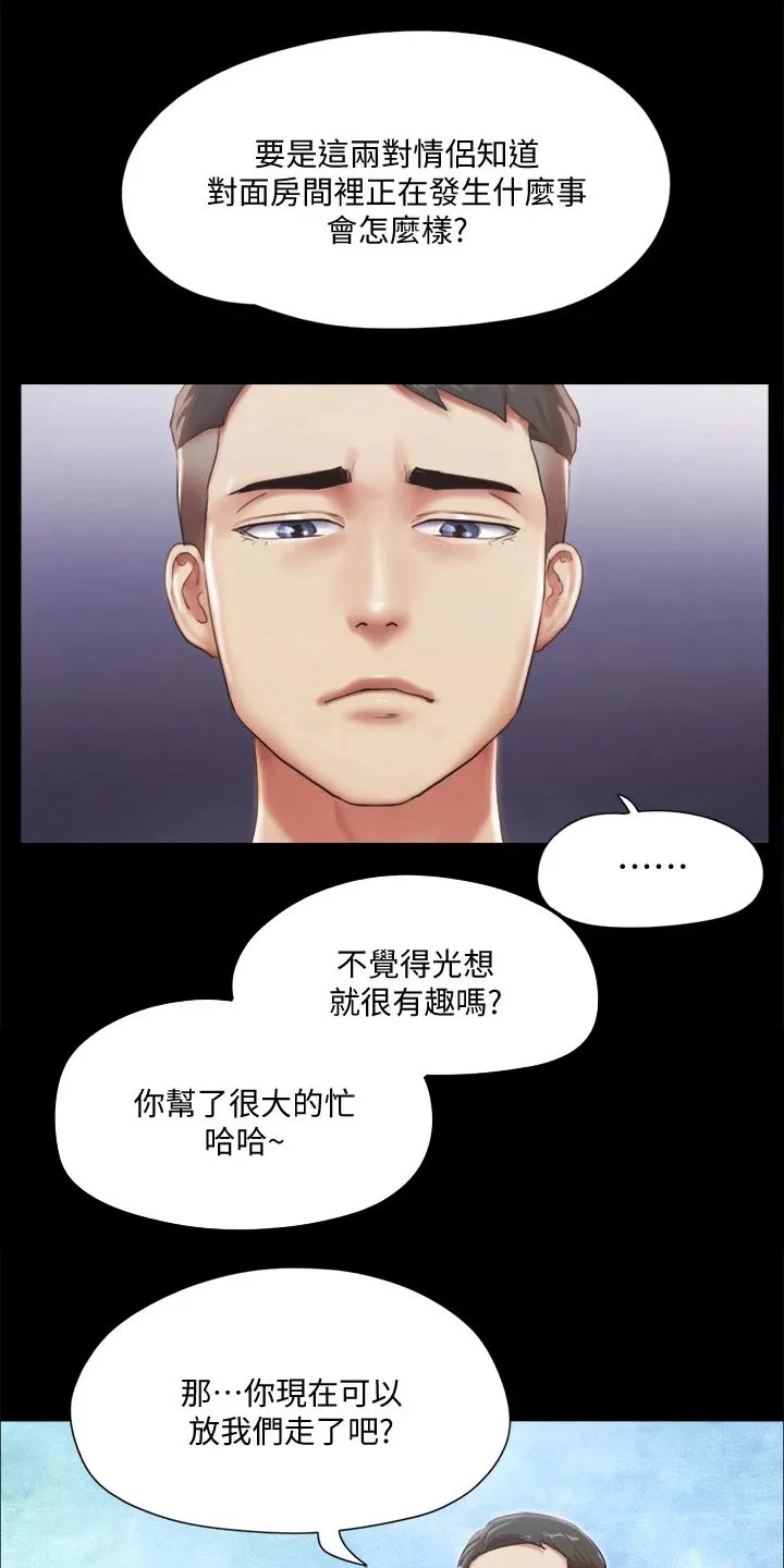 旅行体验漫画漫画,第97章：骗你的7图