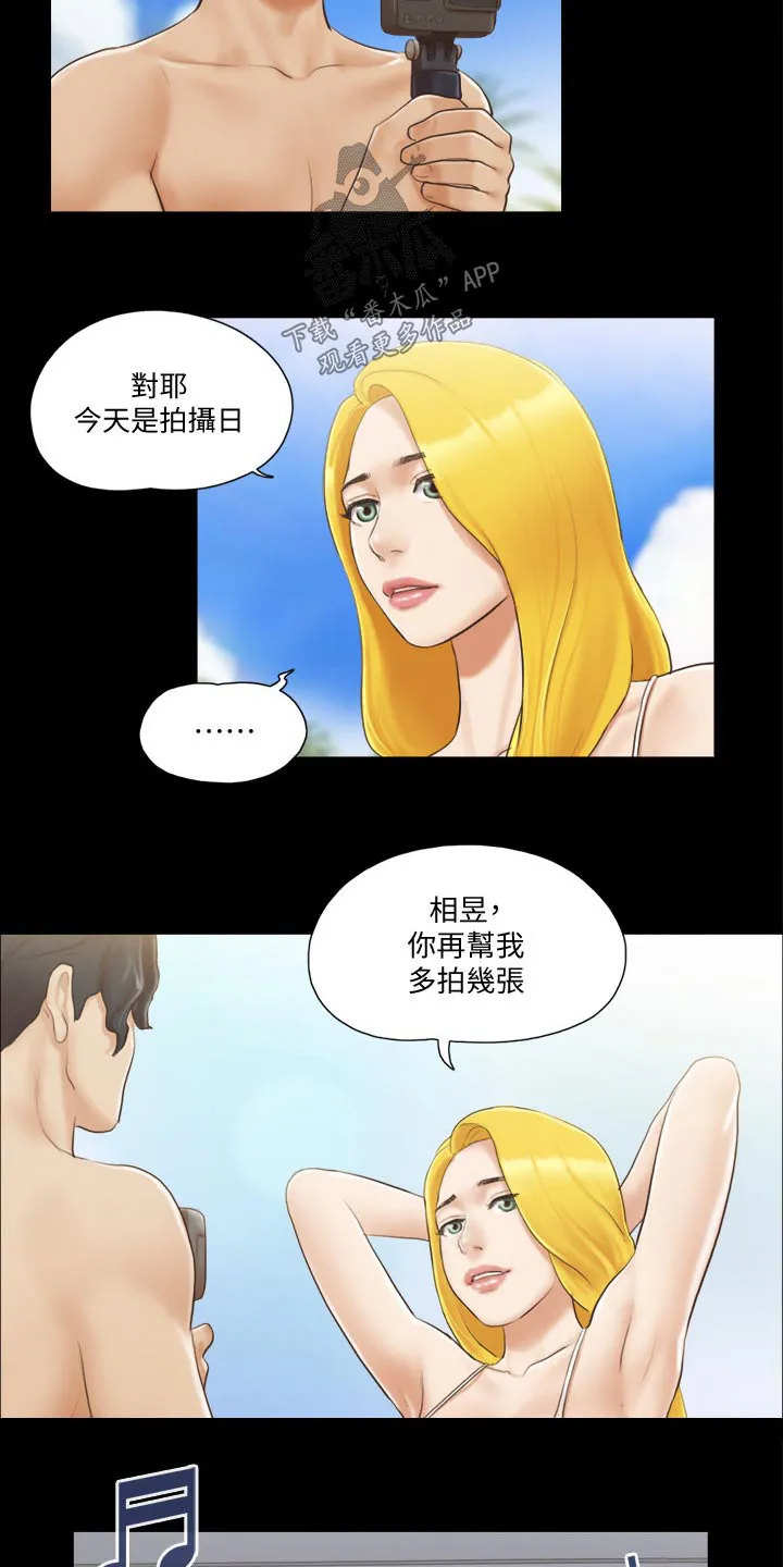 旅行体验漫画漫画,第45章：刺激13图