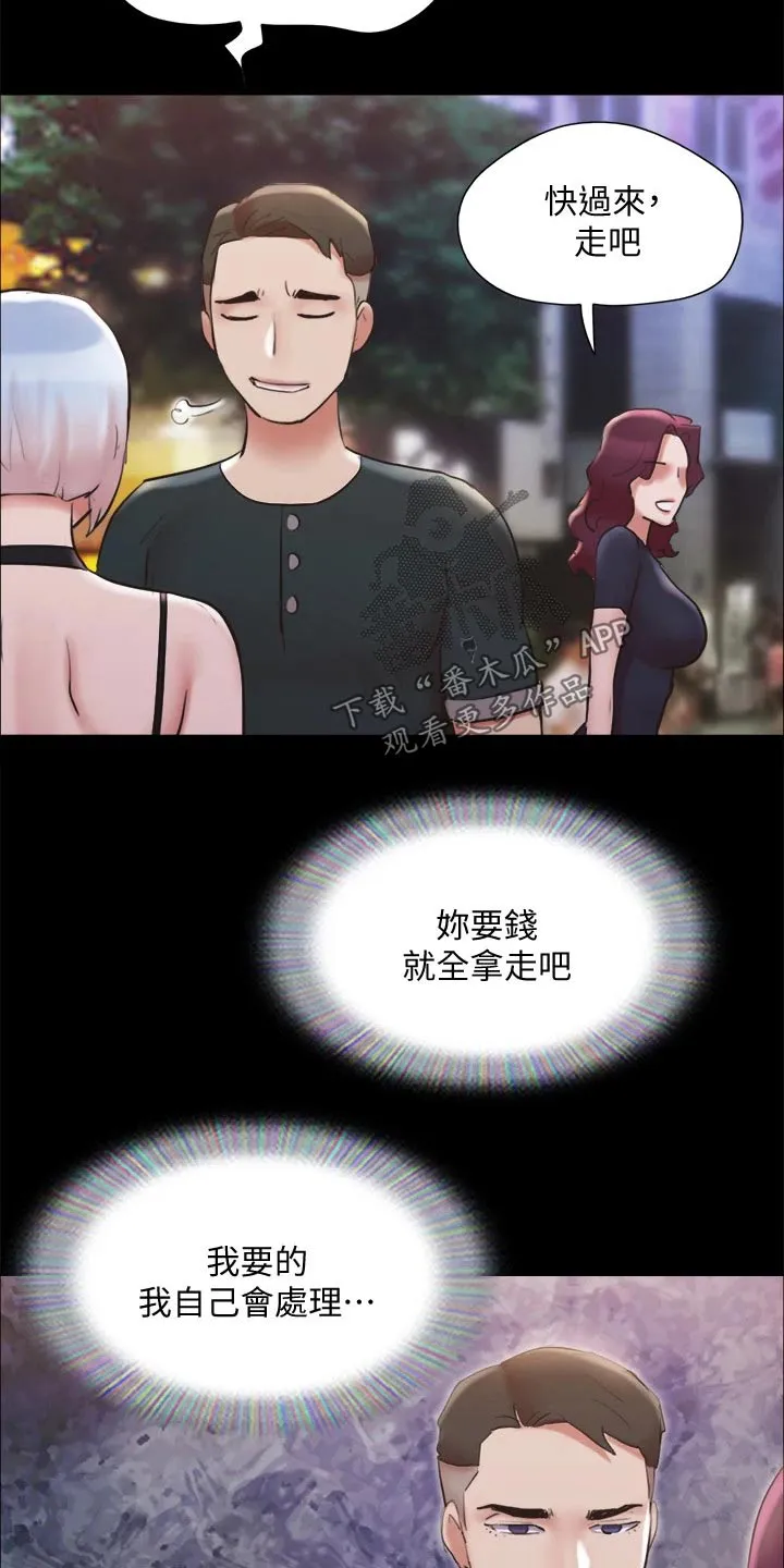 旅行体验漫画漫画,第133章：不可能23图