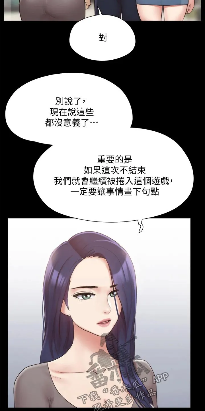 旅行的体验作文漫画,第131章：监视2图