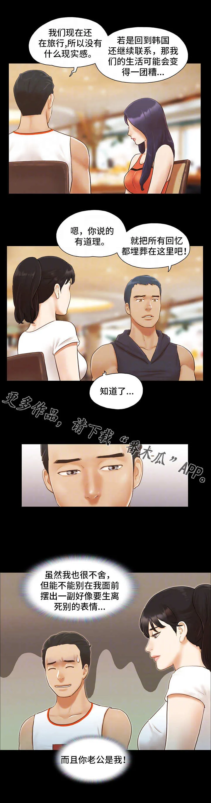 旅行体验是骗局漫画,第17章：尴尬9图