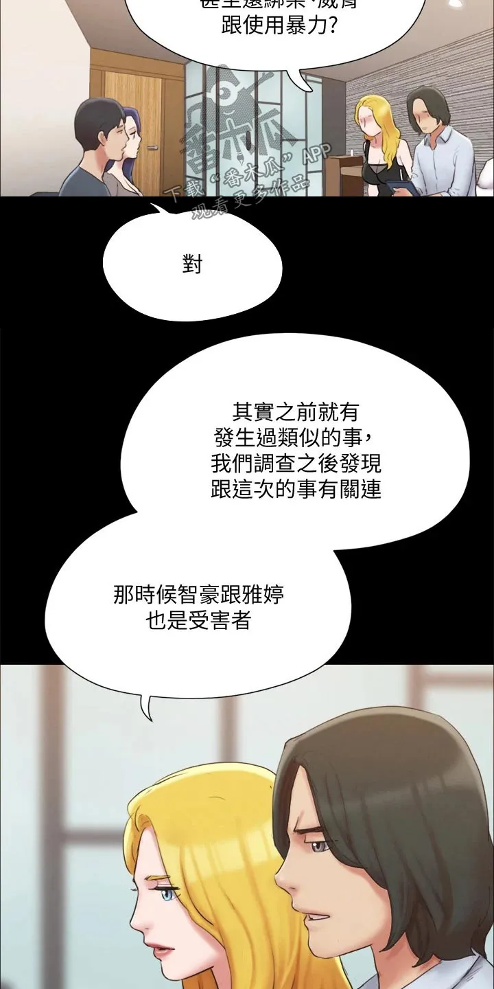 旅行体验漫画漫画,第124章：记者20图