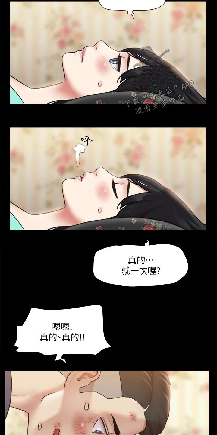 旅行体验漫画合意下拉式漫画,第107章：敷药18图