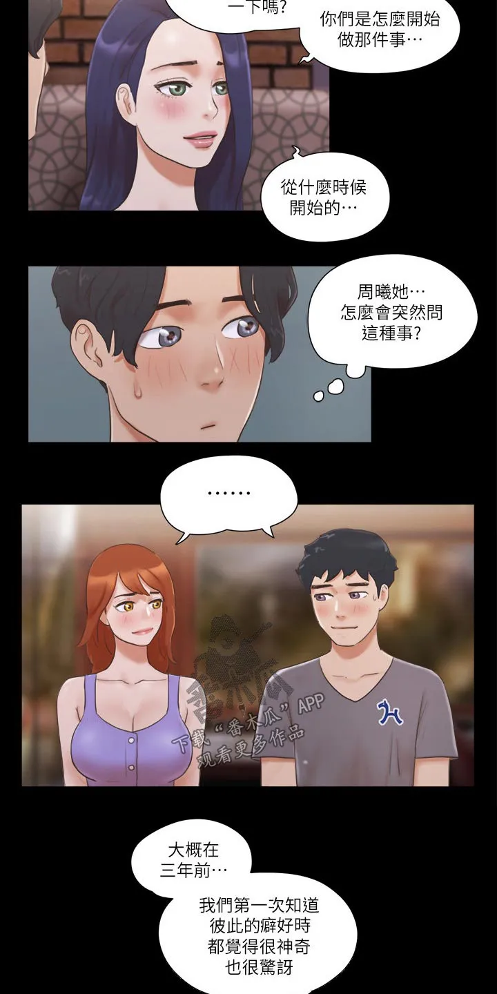 旅行体验漫画完整版在线看漫画,第57章：缘分4图