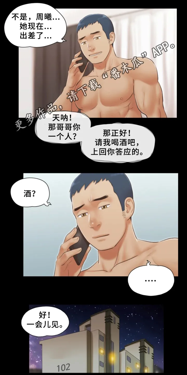 旅行体验漫画漫画,第33章：忍不住的诱惑8图