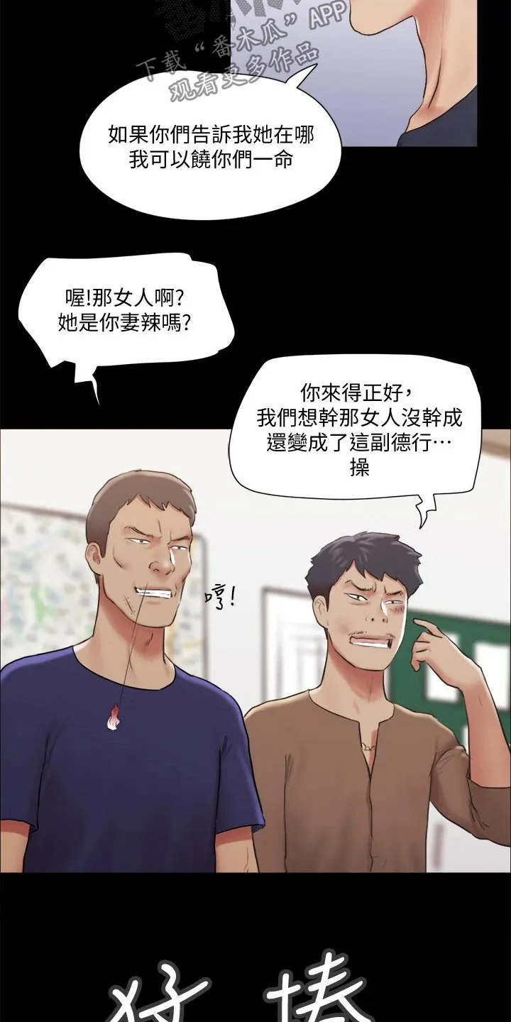 旅行体验漫画漫画,第113章：出手8图