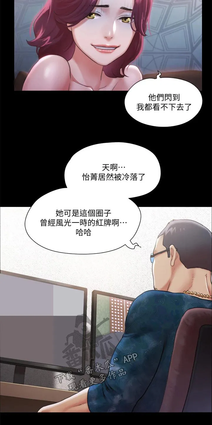 旅行体验漫画漫画,第97章：骗你的3图