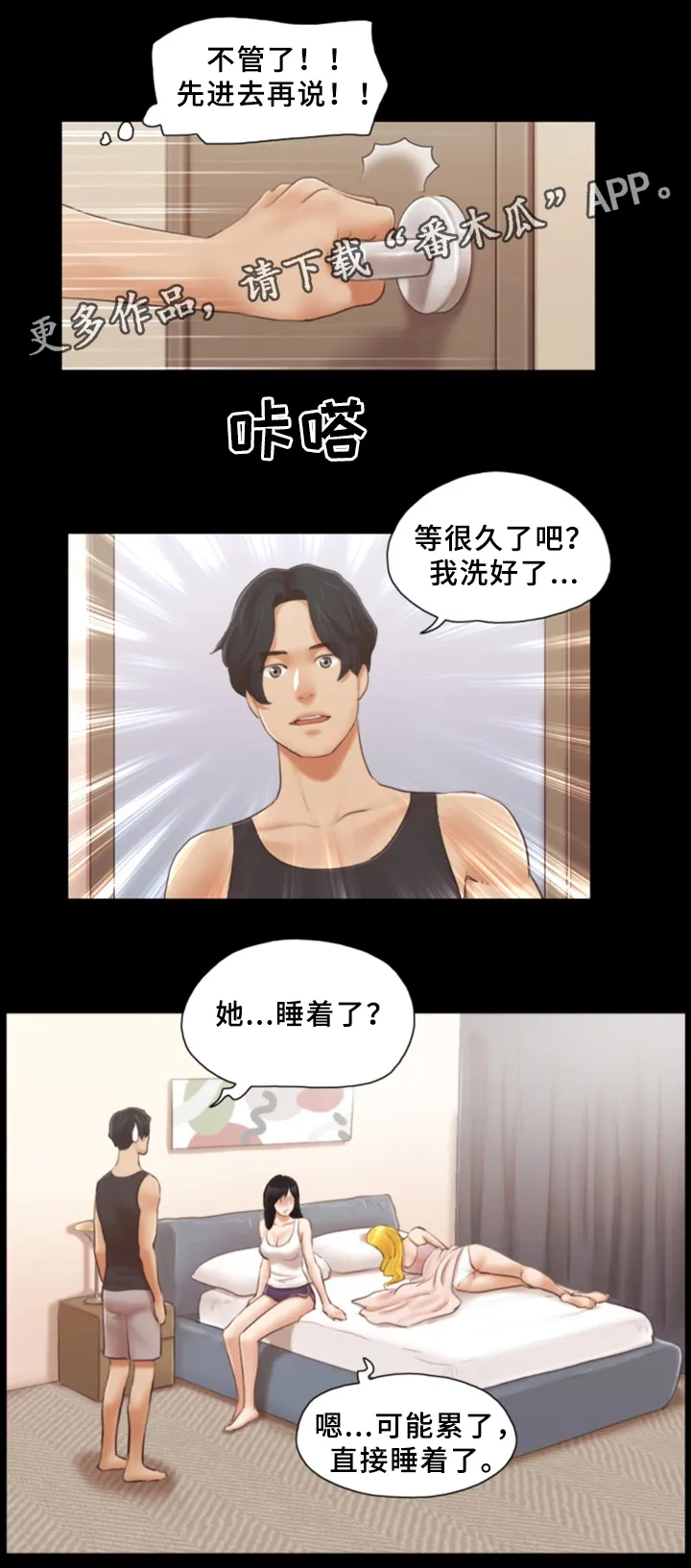 旅行体验漫画漫画,第32章：晚安11图
