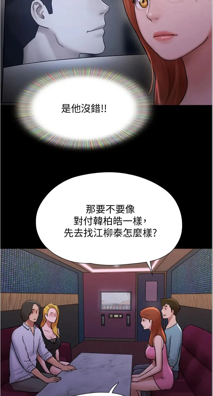 旅行体验漫画漫画,第140章：抓住机会13图