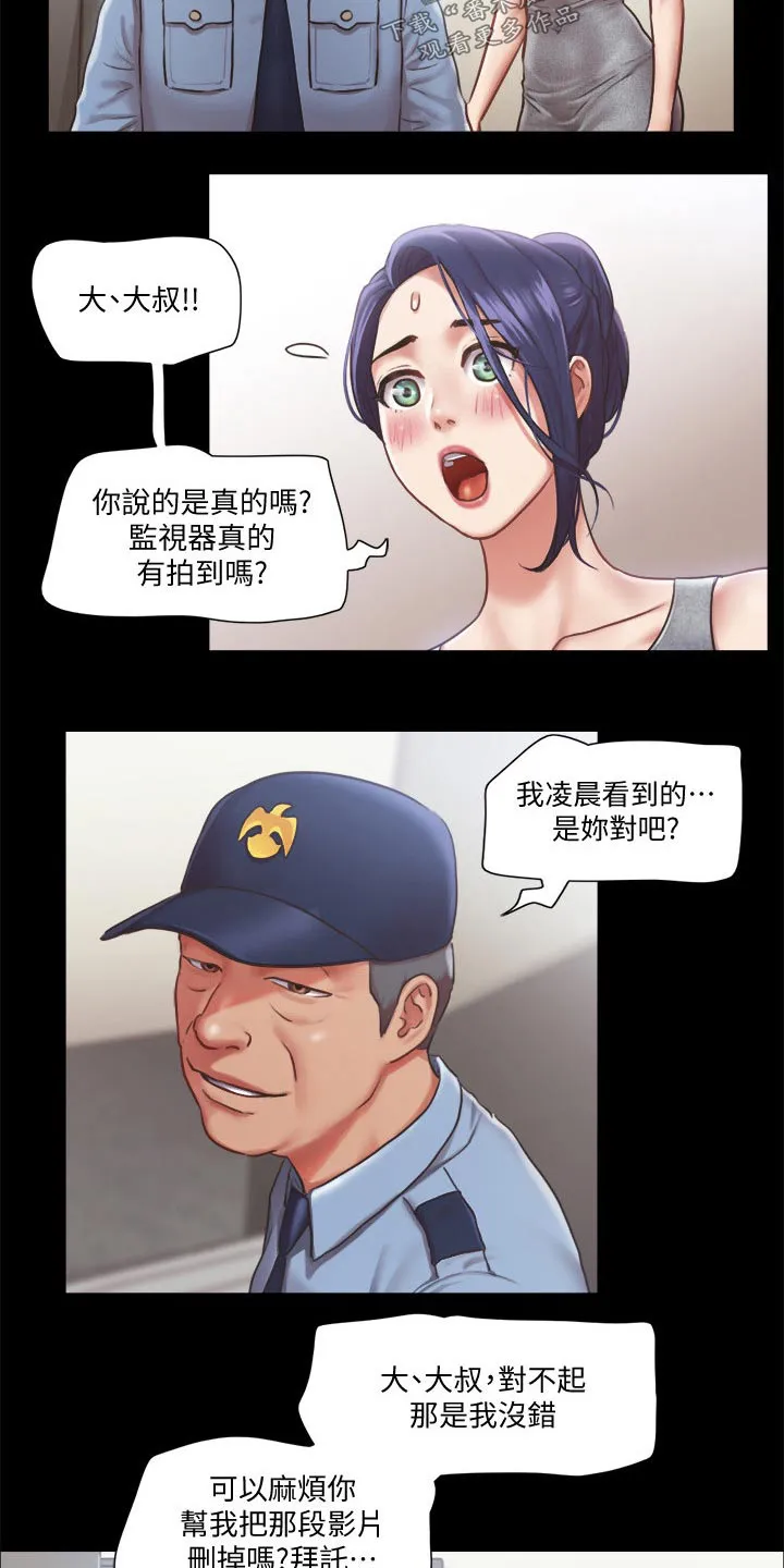 旅行体验漫画完整版在线看漫画,第87章：过分要求4图
