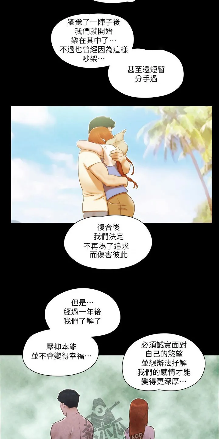旅行体验漫画完整版在线看漫画,第57章：缘分5图