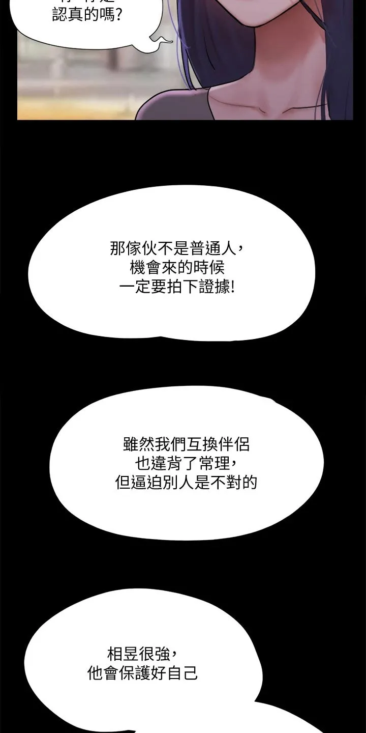 旅行体验漫画漫画,第141章：见面10图