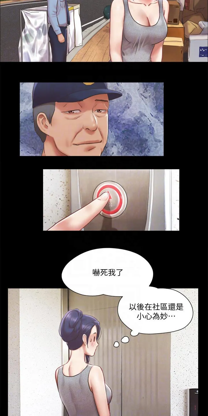旅行体验漫画漫画,第85章：我们聊聊17图