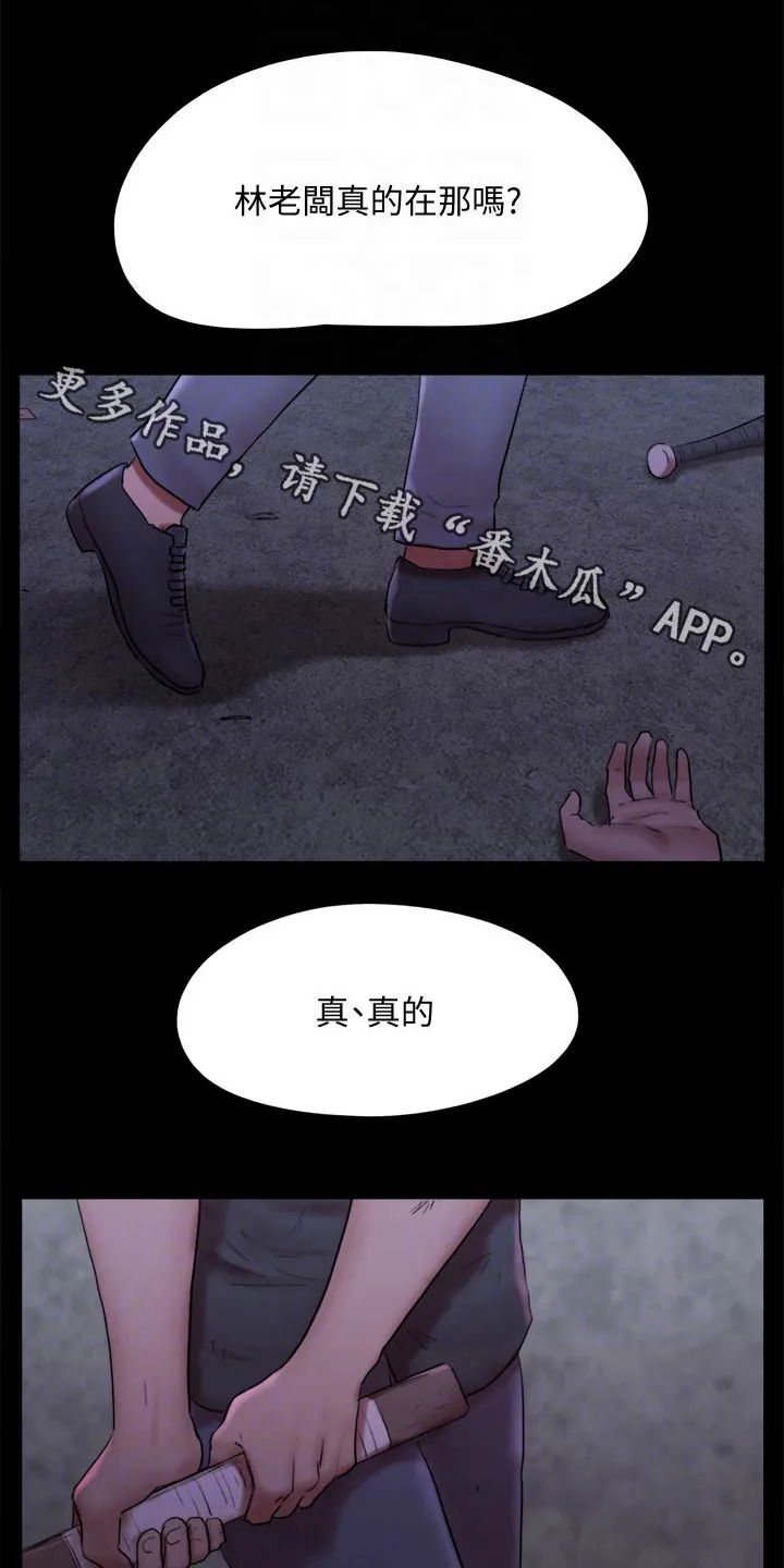 旅行体验漫画漫画,第144章：一起去1图