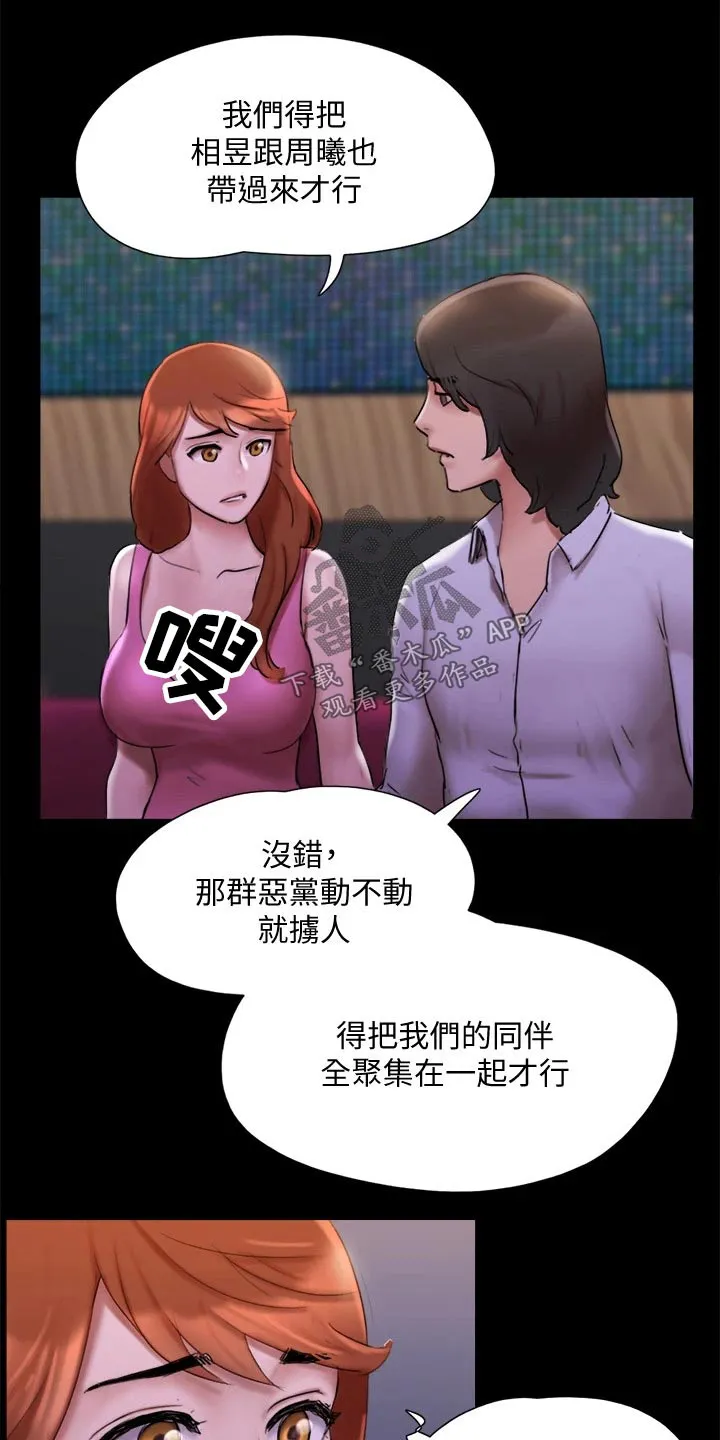 旅行体验漫画漫画,第145章：监视5图