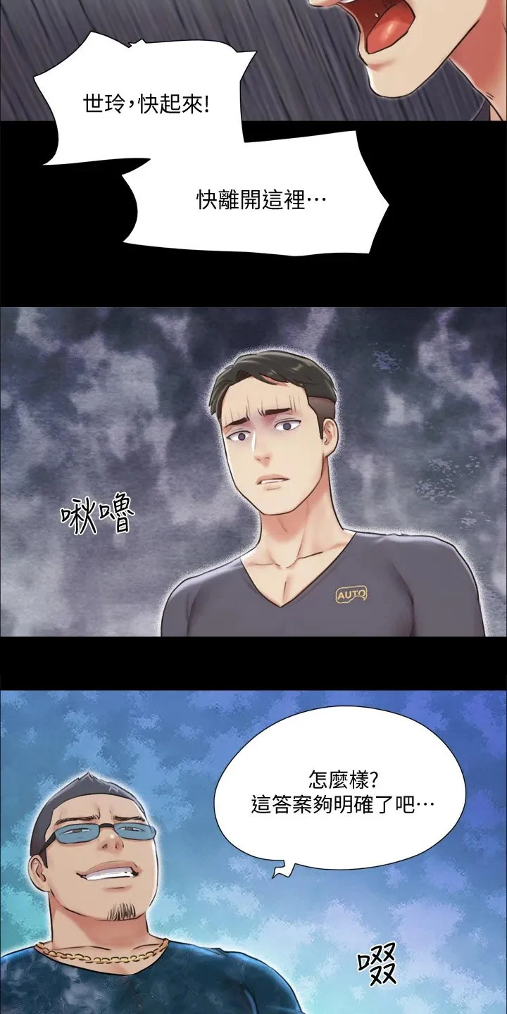 旅行体验漫画漫画,第97章：骗你的19图