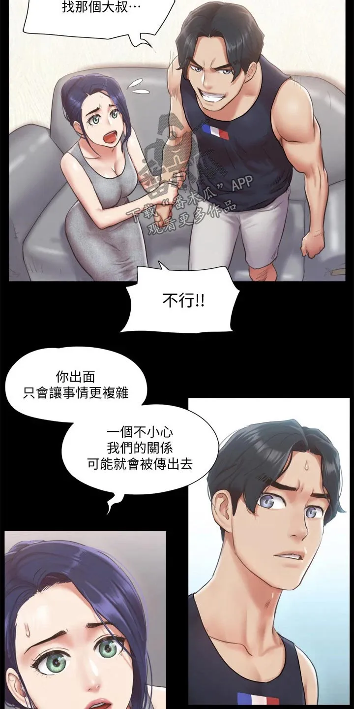 旅行体验漫画合意下拉式漫画,第88章：我会处理12图