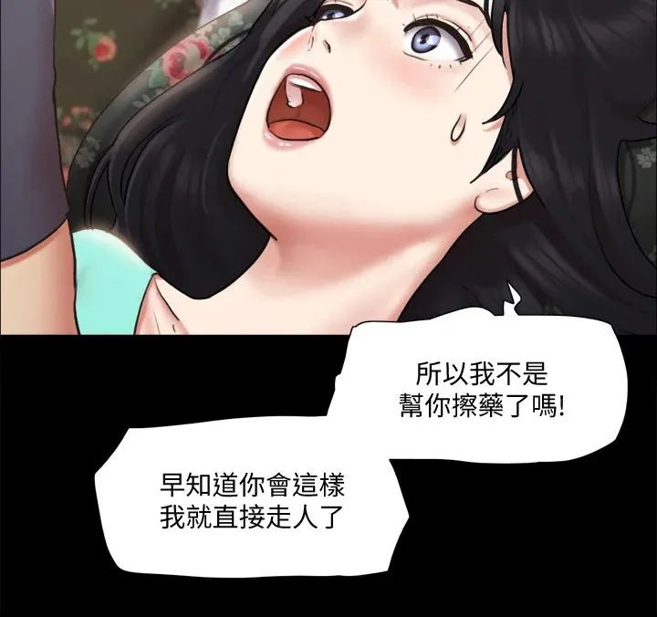 旅行体验漫画合意下拉式漫画,第107章：敷药17图