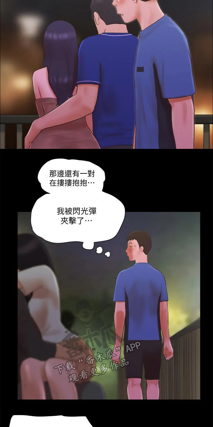 旅行体验漫画完整版在线看漫画,第63章：比赛20图
