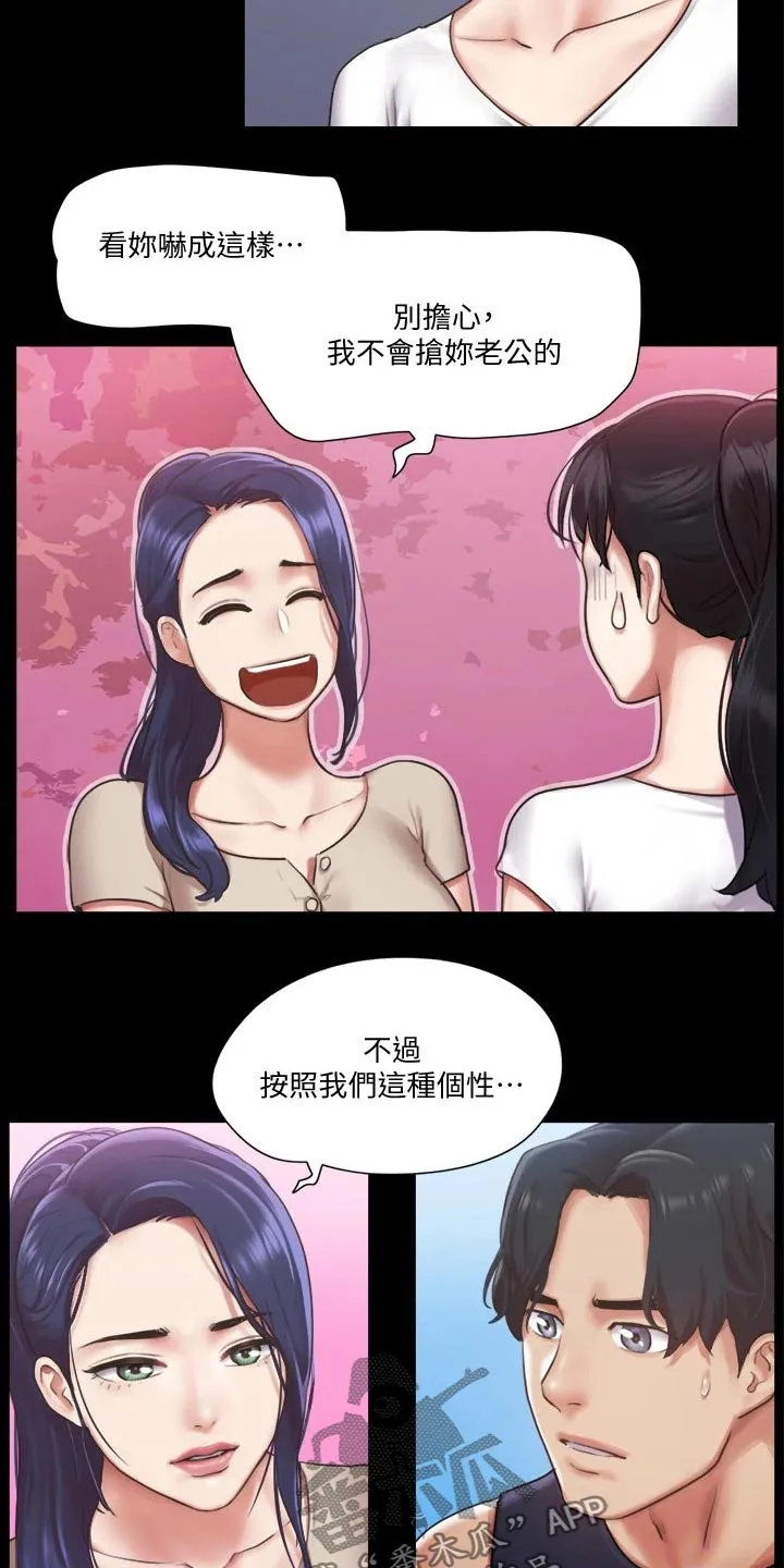 旅行体验漫画漫画,第91章：奇奇怪怪2图
