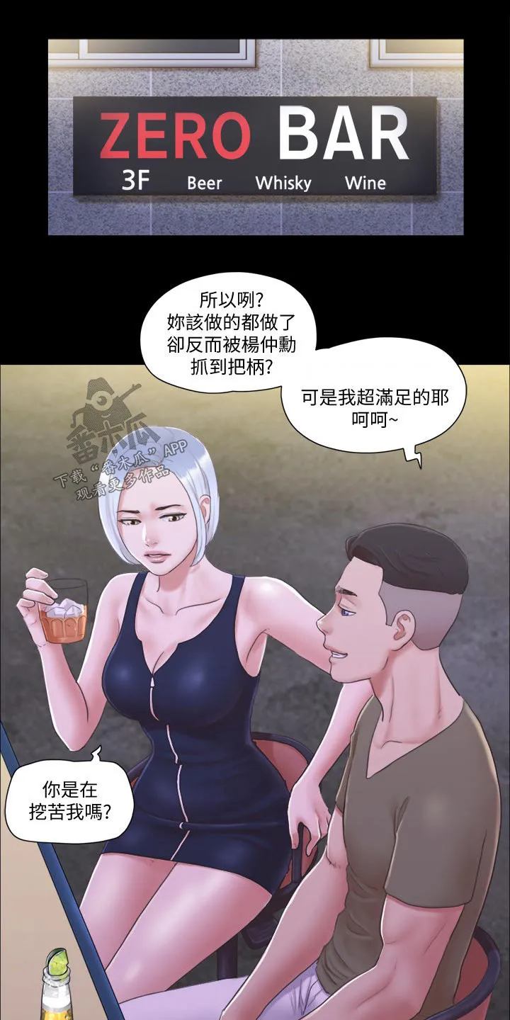 旅行体验漫画漫画,第41章：撇清关系9图
