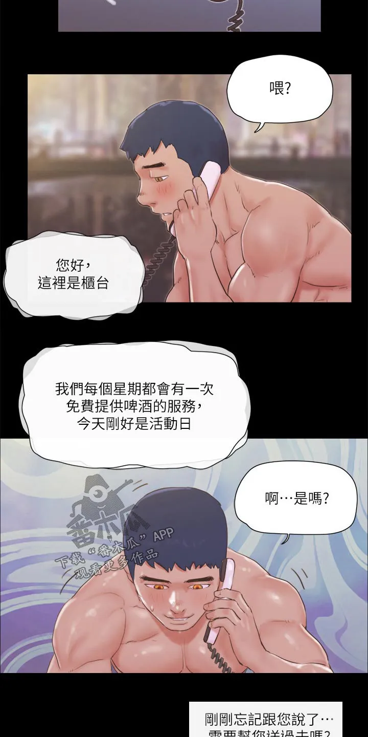 旅行体验漫画完整版在线看漫画,第70章：住手10图