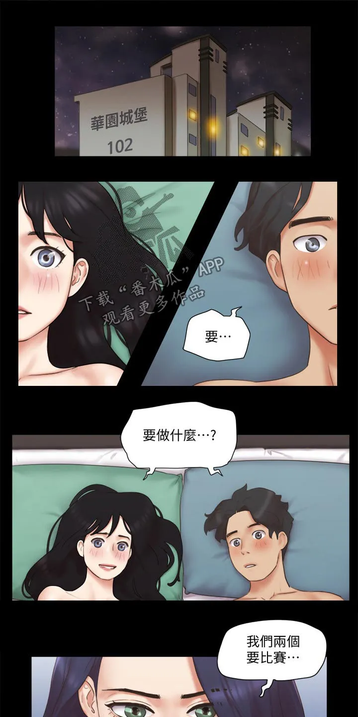 旅行体验漫画完整版在线看漫画,第63章：比赛25图