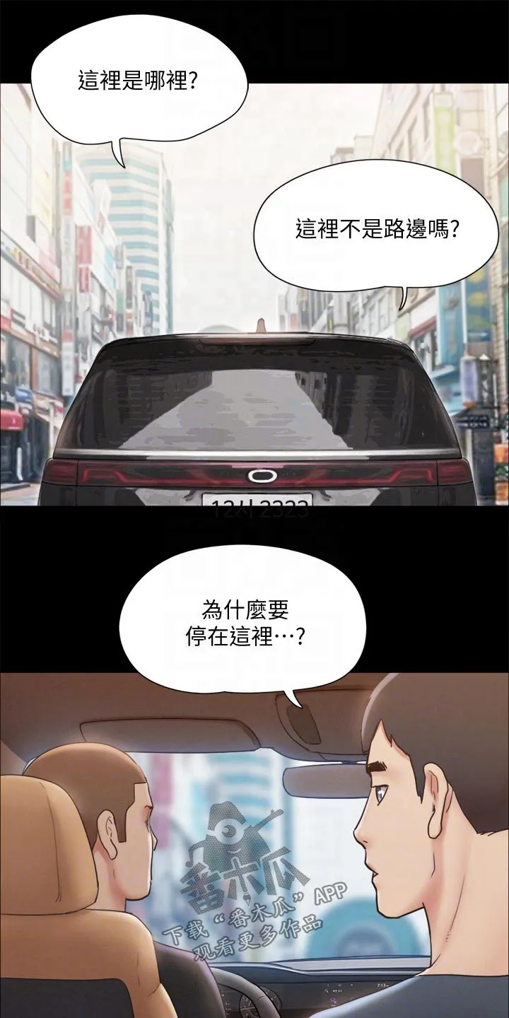 旅行体验漫画漫画,第121章：开始游戏10图