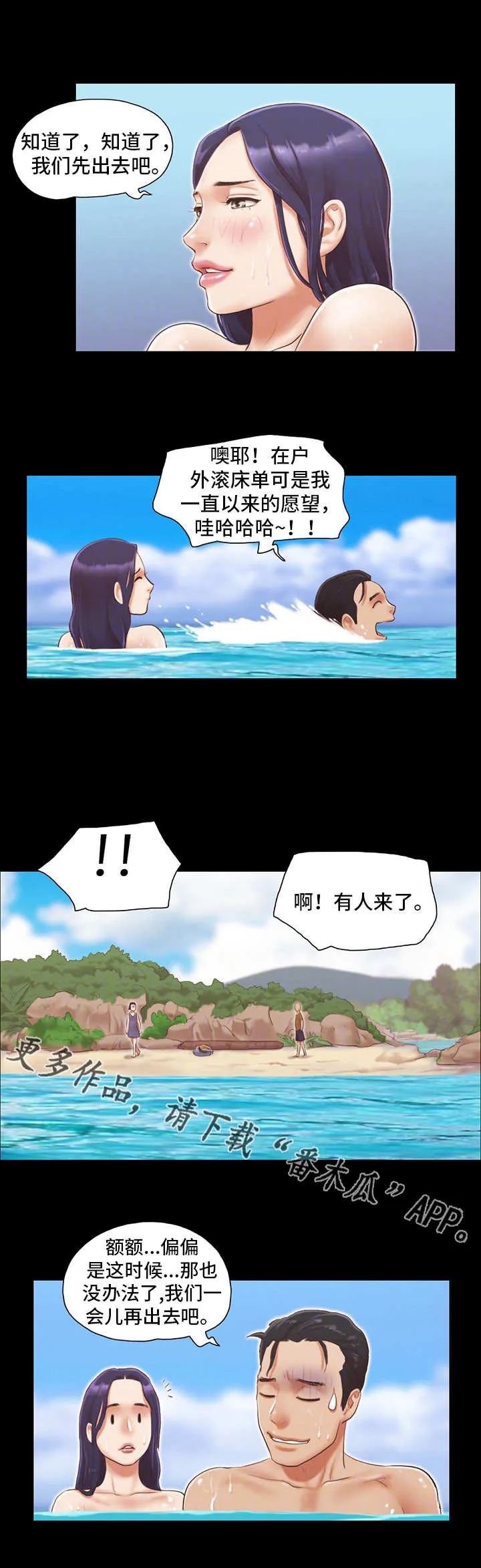 旅行体验漫画漫画,第20章：紧张1图