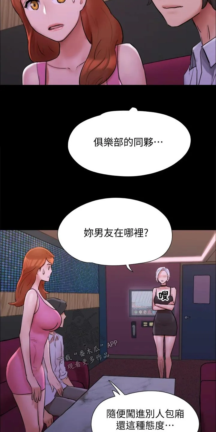 旅行体验漫画漫画,第143章：陷阱12图