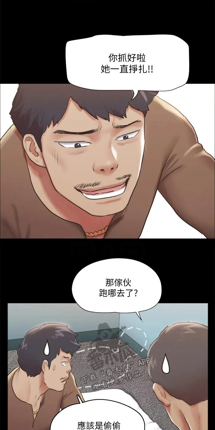 长途旅行的奇妙体验漫画漫画,第105章：偷袭17图