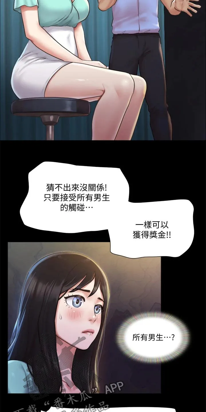 旅行体验漫画完整版在线看漫画,第93章：等一下5图