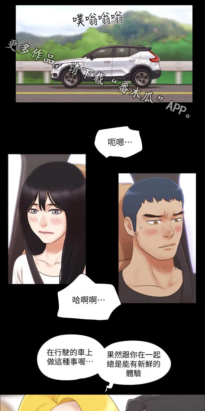 旅行体验漫画漫画,第38章：恋爱的感觉1图