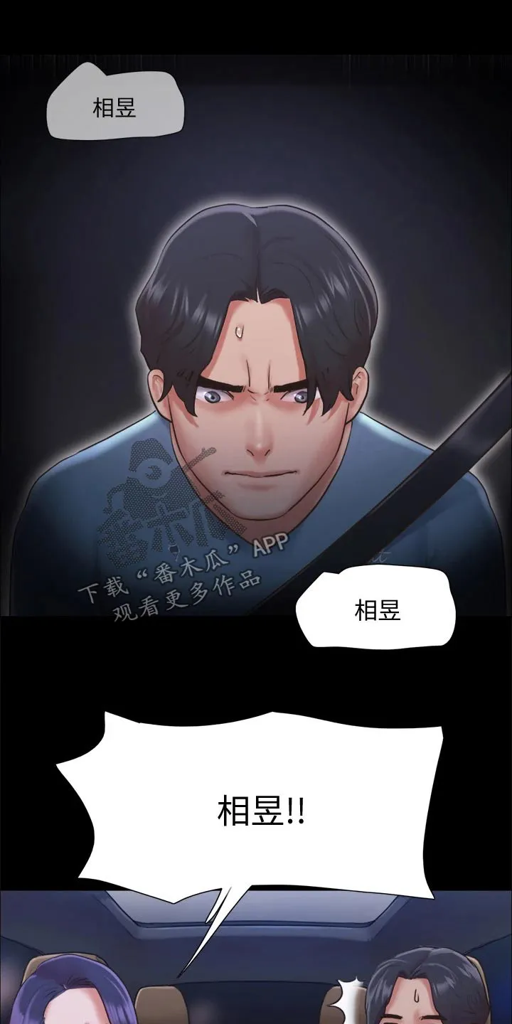 长途旅行的奇妙体验漫画漫画,第101章：担心1图