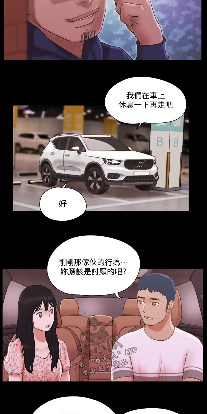 旅行漫画图漫画,第71章：真的是你们5图