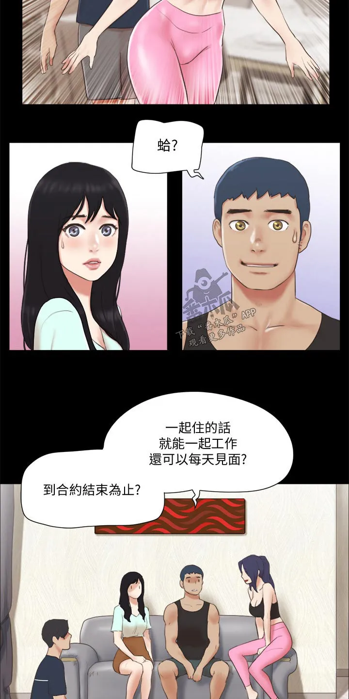 长途旅行的奇妙体验漫画漫画,第66章：同居9图