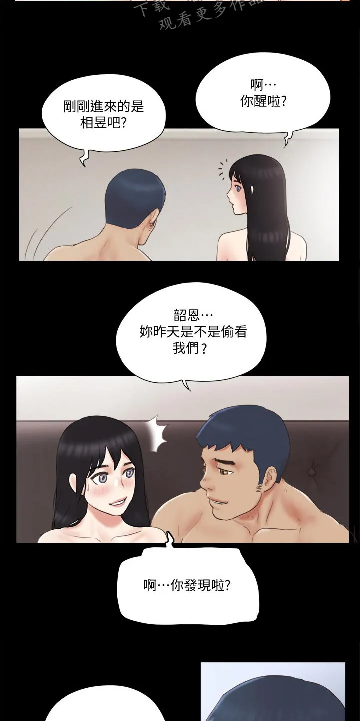 旅行体验漫画漫画,第65章：还不起来16图