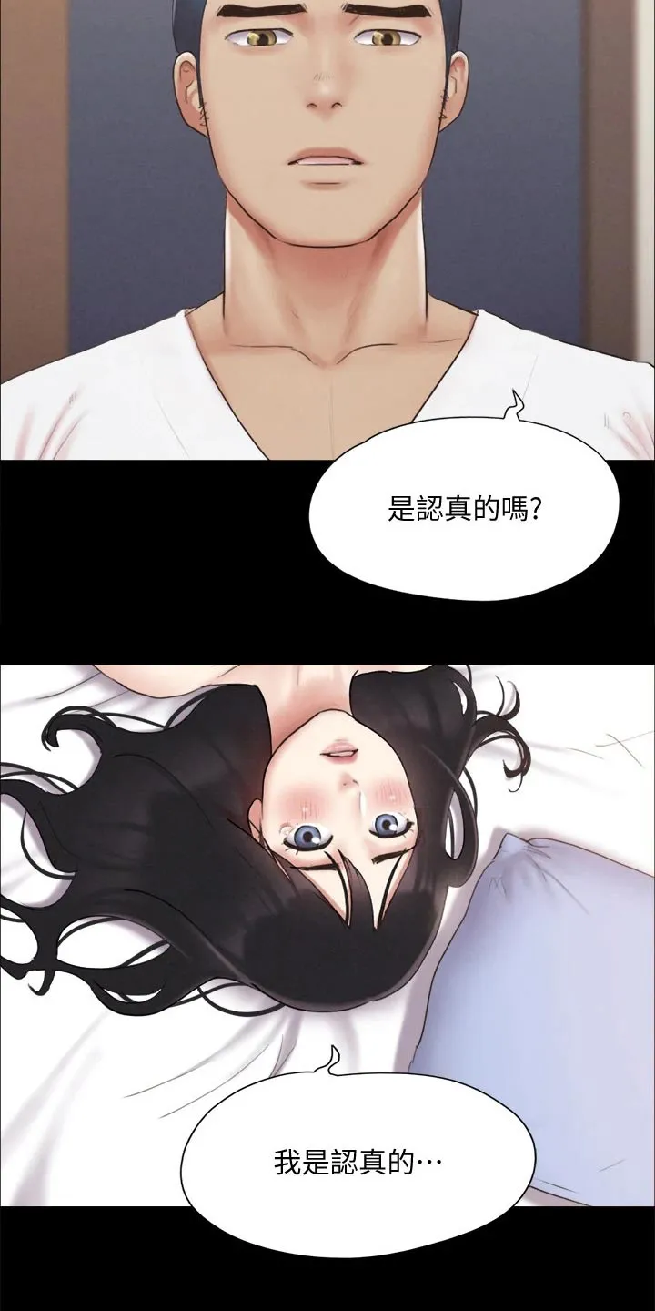 旅行体验漫画完整版在线看漫画,第118章：一巴掌21图