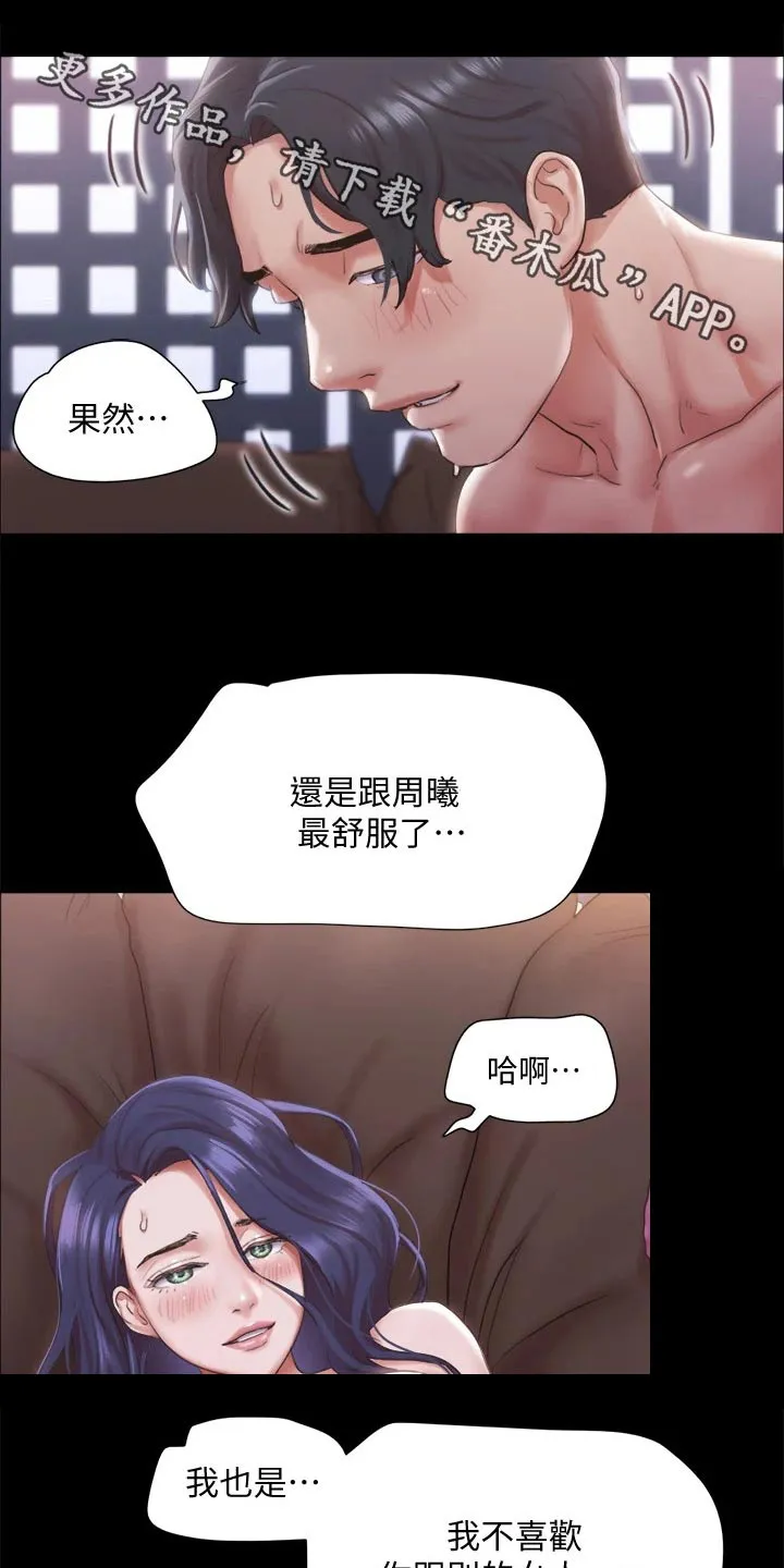 旅行体验漫画漫画,第97章：骗你的1图