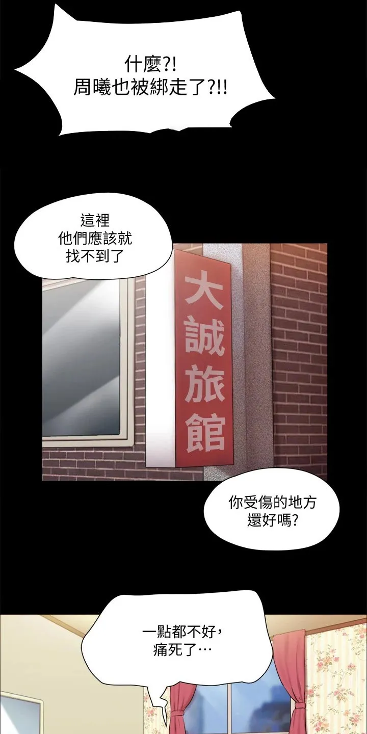 体验旅程漫画,第106章：跟丢8图