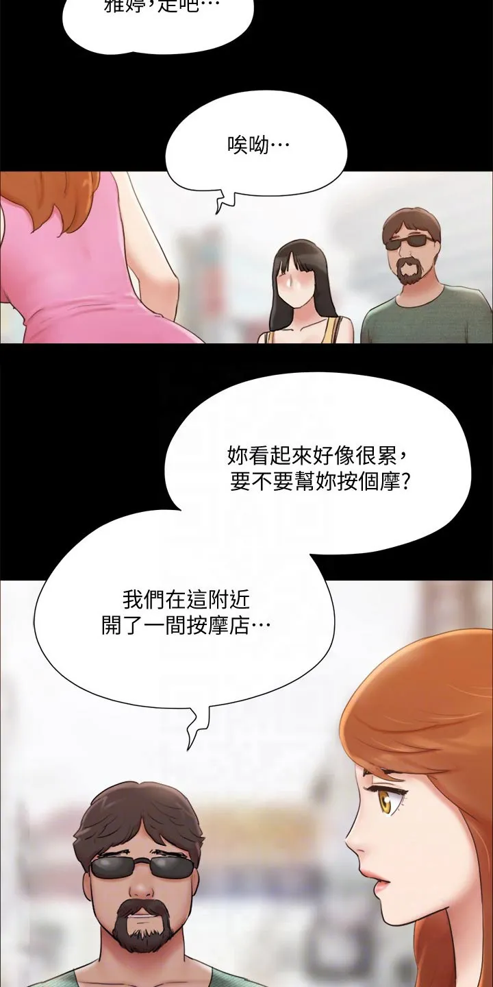 旅行体验漫画漫画,第128章：监视8图