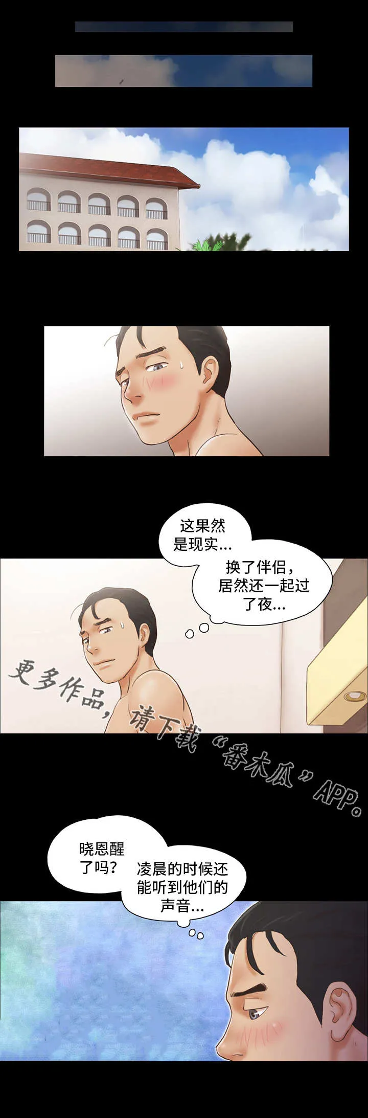 旅行体验漫画漫画,第16章：最棒的体验10图