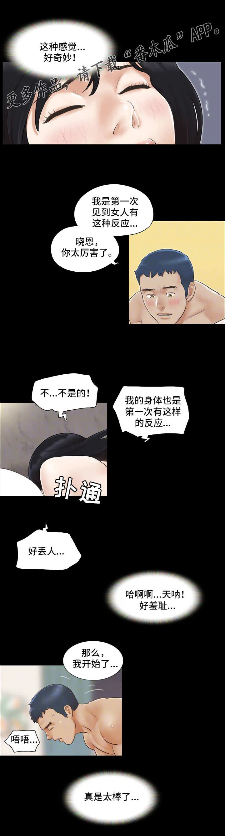 旅行体验漫画漫画,第16章：最棒的体验4图
