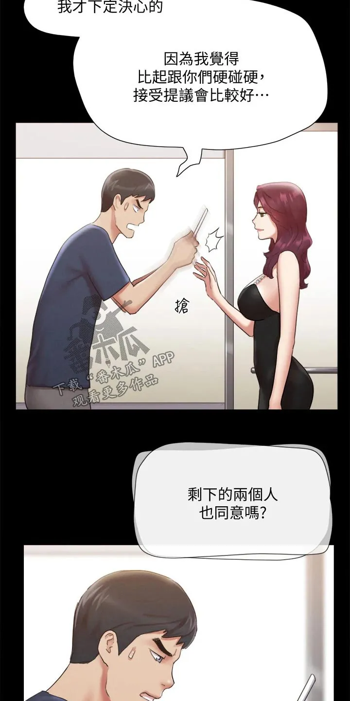 旅行体验漫画漫画,第117章：我同意16图