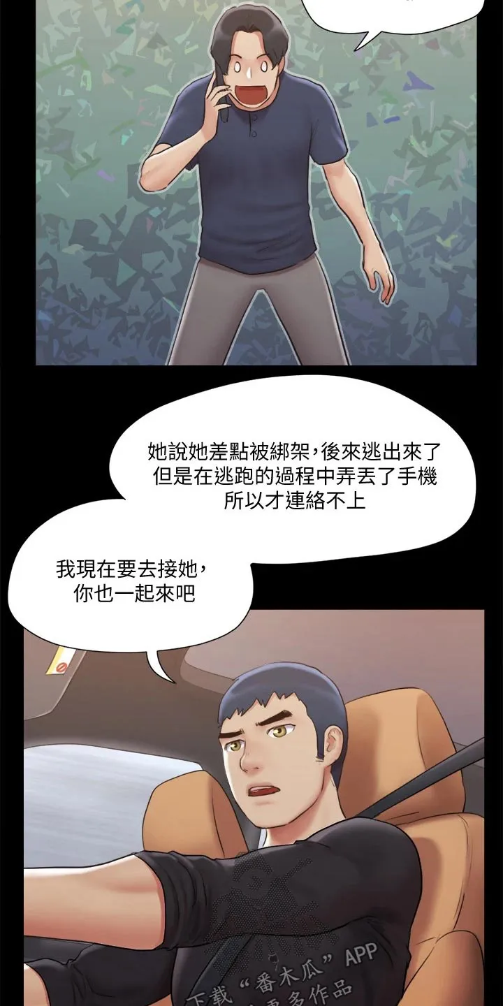 旅行体验是骗局漫画,第111章：线索14图