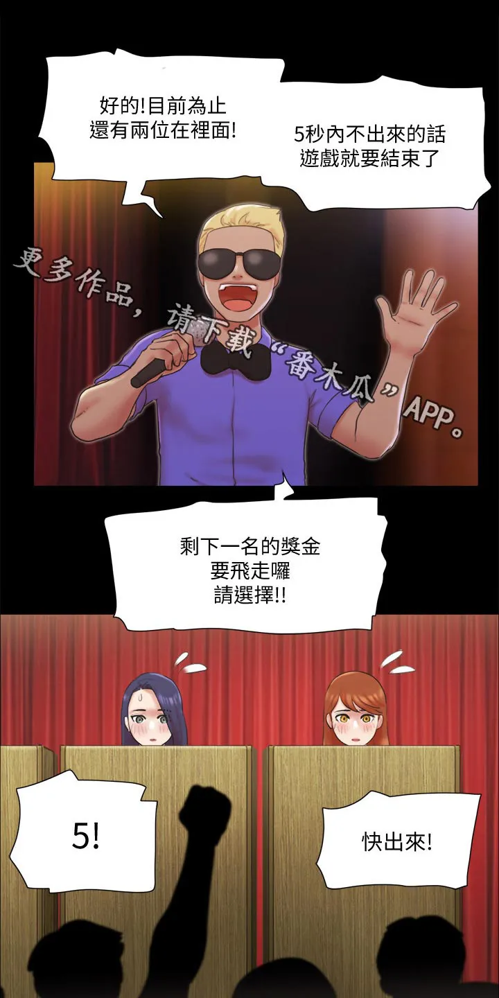 旅行体验漫画漫画,第77章：第一名1图